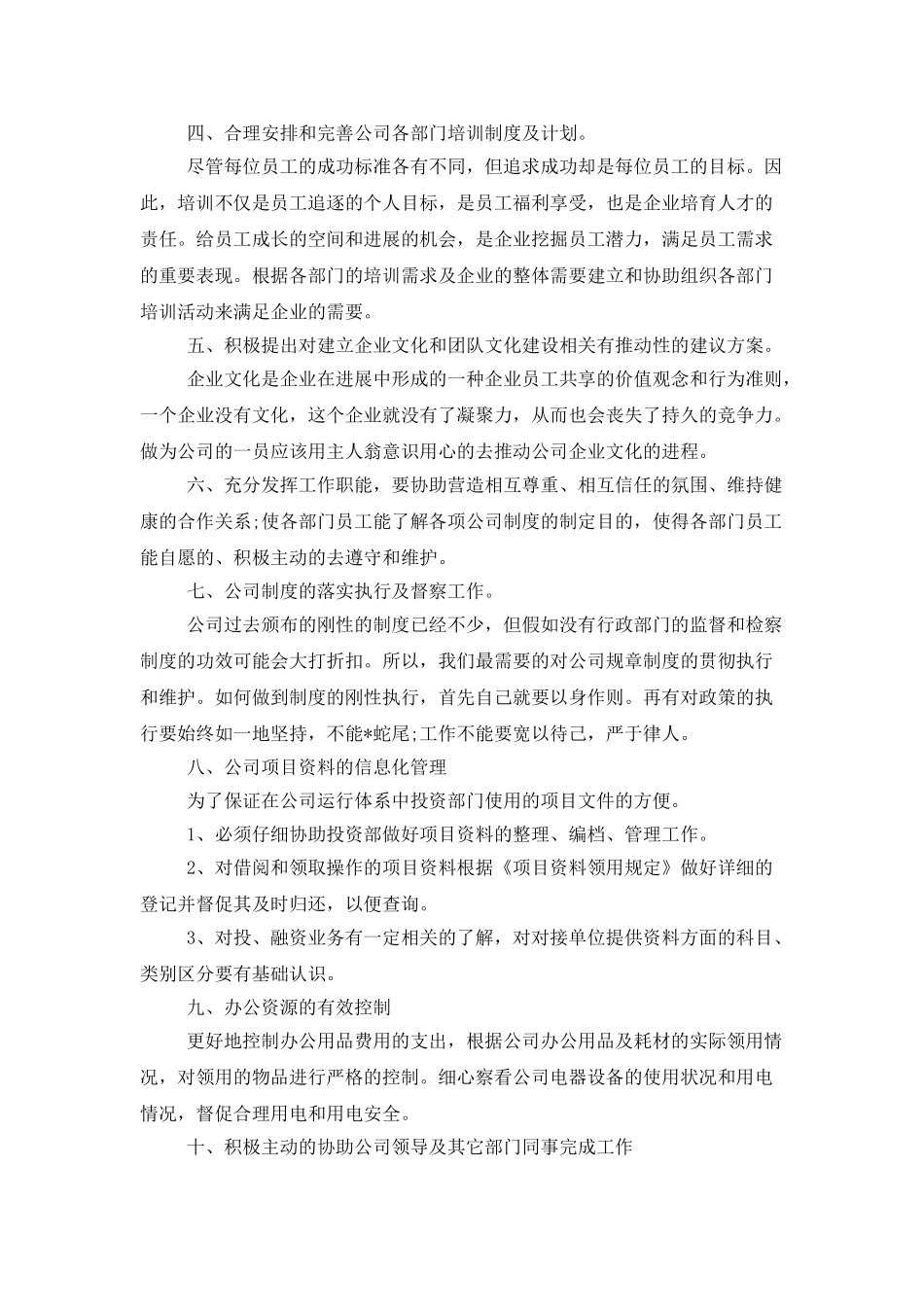 行政后勤部门工作计划_第3页