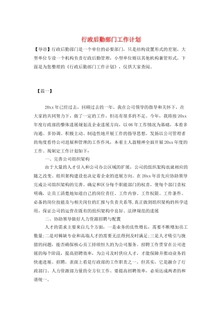 行政后勤部门工作计划