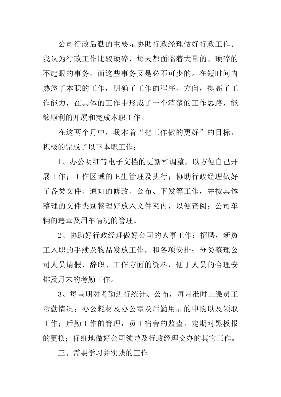 行政后勤转正工作总结三篇_第2页