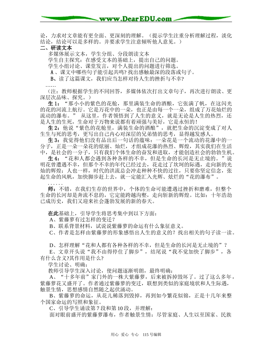 语文《紫藤萝瀑布》教学案例分析人教版_第2页