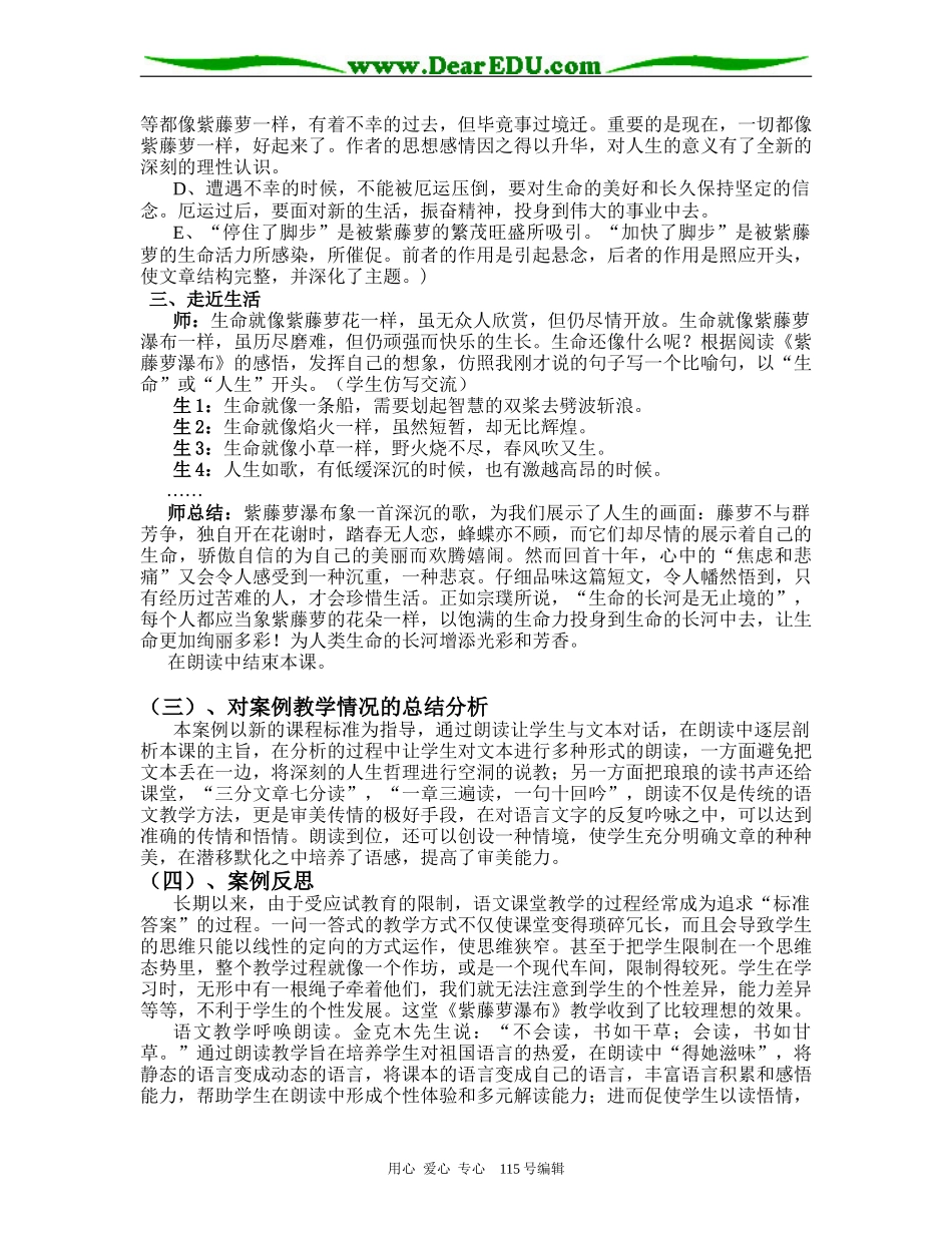 语文《紫藤萝瀑布》教学案例分析人教版_第3页