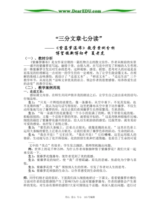 语文《紫藤萝瀑布》教学案例分析人教版