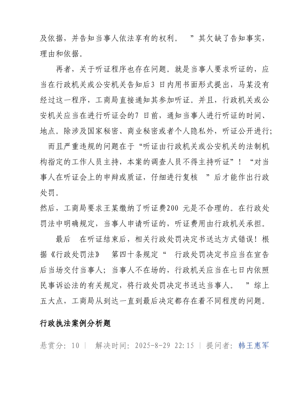 行政处罚案例_第2页