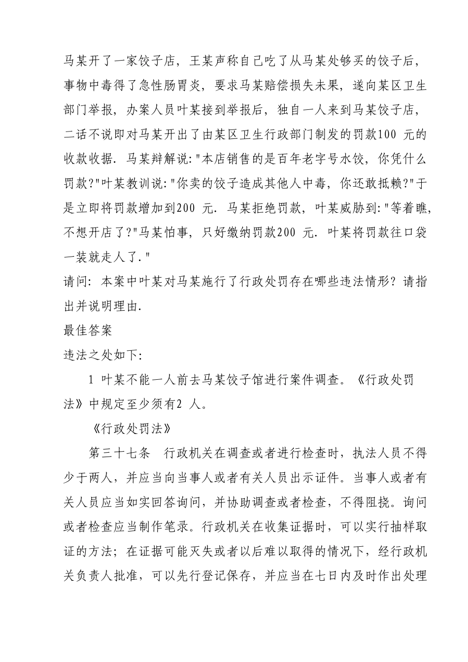 行政处罚案例_第3页