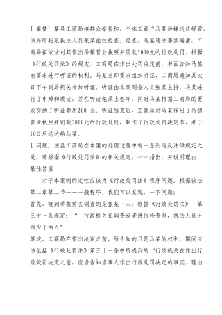 行政处罚案例