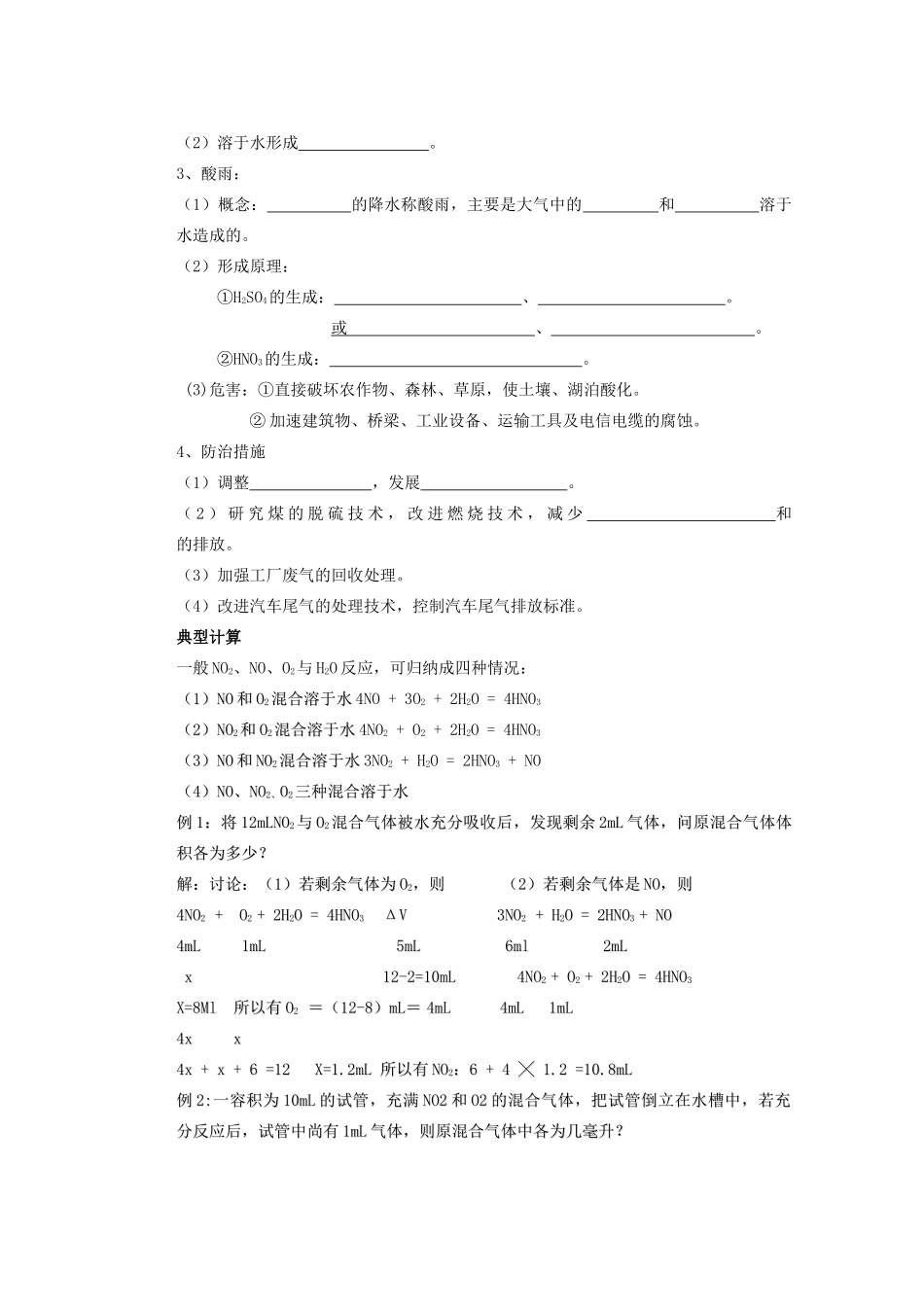 辽宁省沈阳铁路实验中学2014年高中化学 4.3.2 二氧化氮和一氧化氮、二氧化硫和一氧化硫对大气的污染污染学案 新人教版必修1_第2页