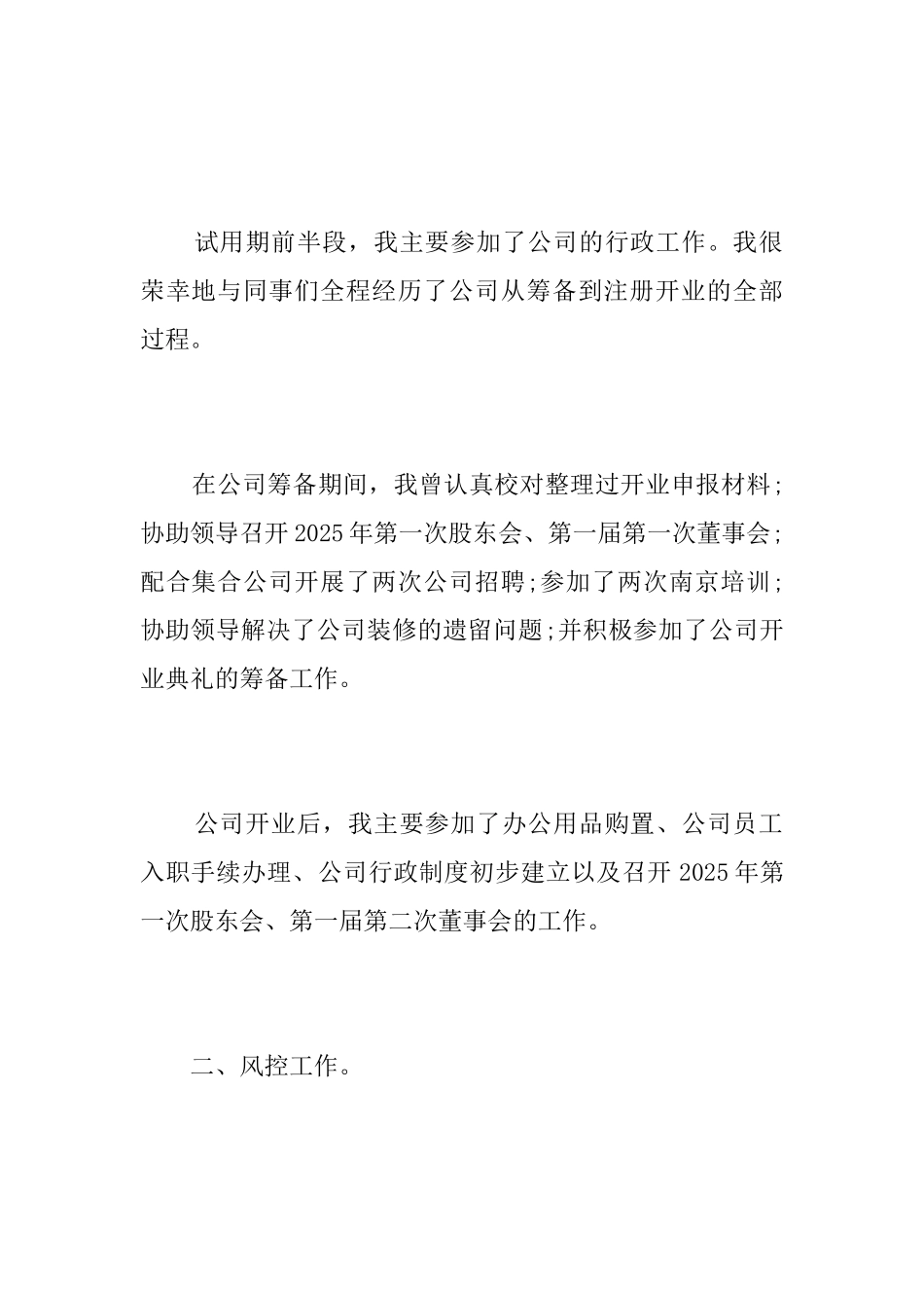 行政员工试用期转正工作总结三篇_第2页