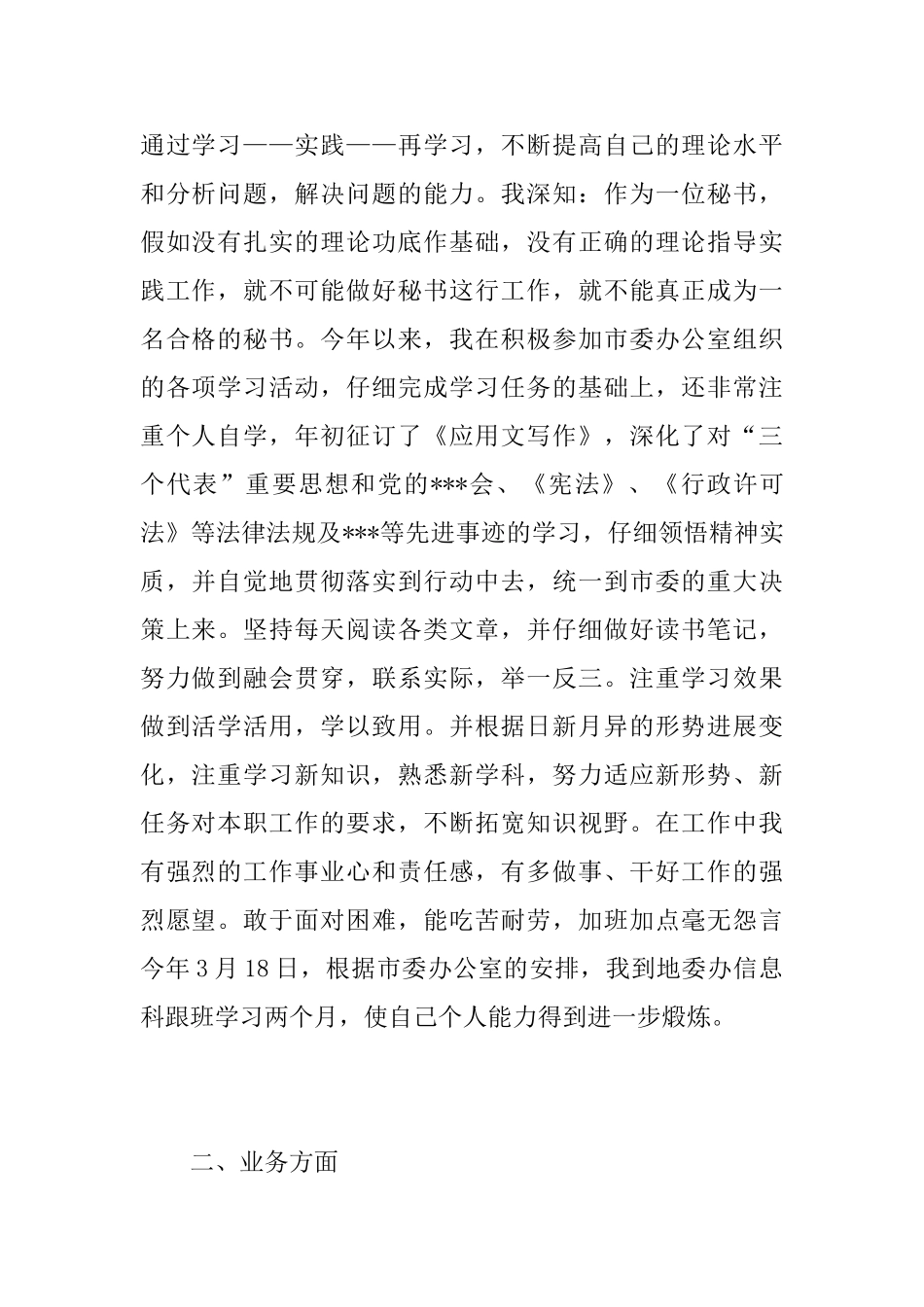 行政处秘书个人年终工作总结范本_第2页
