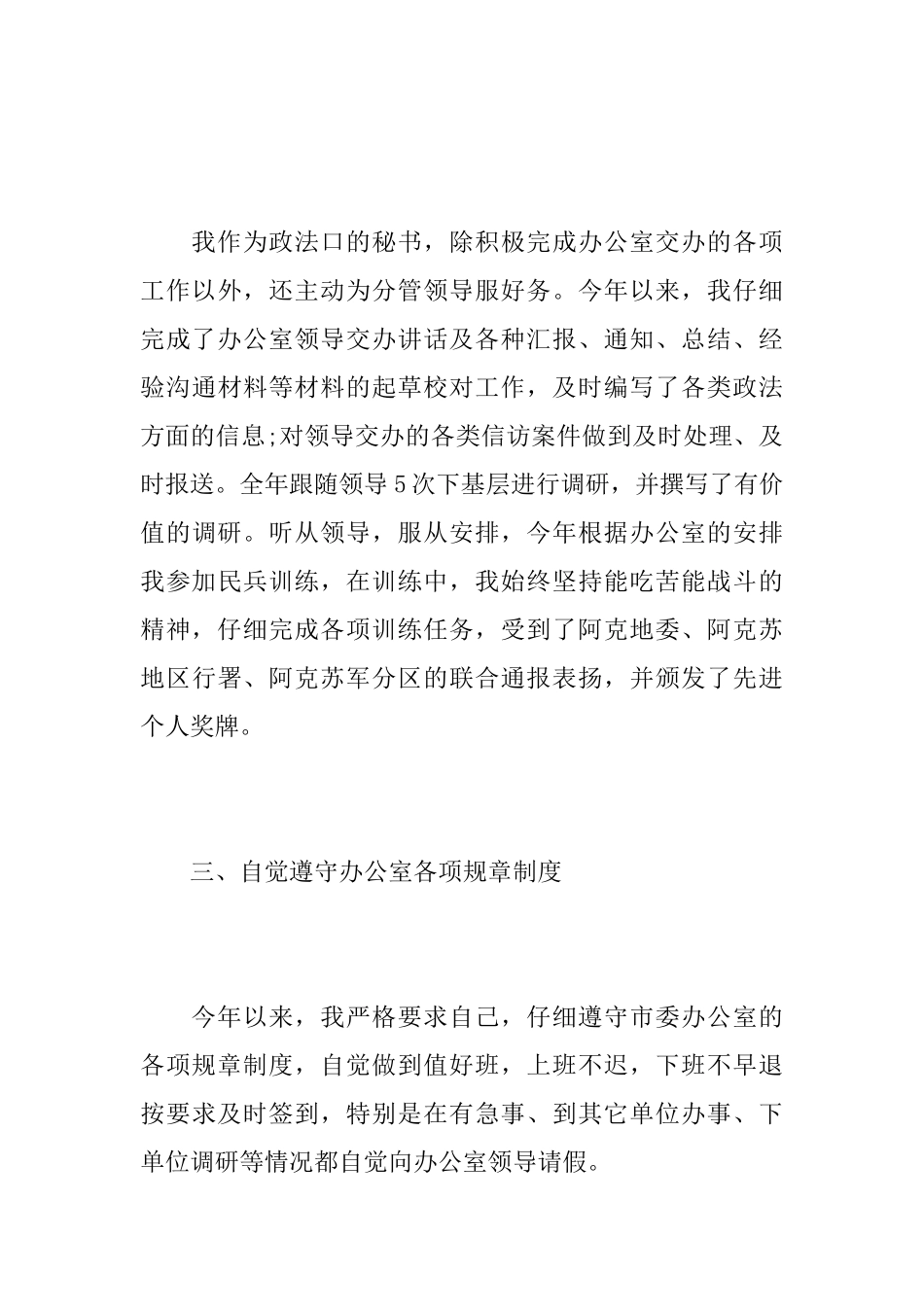 行政处秘书个人年终工作总结范本_第3页