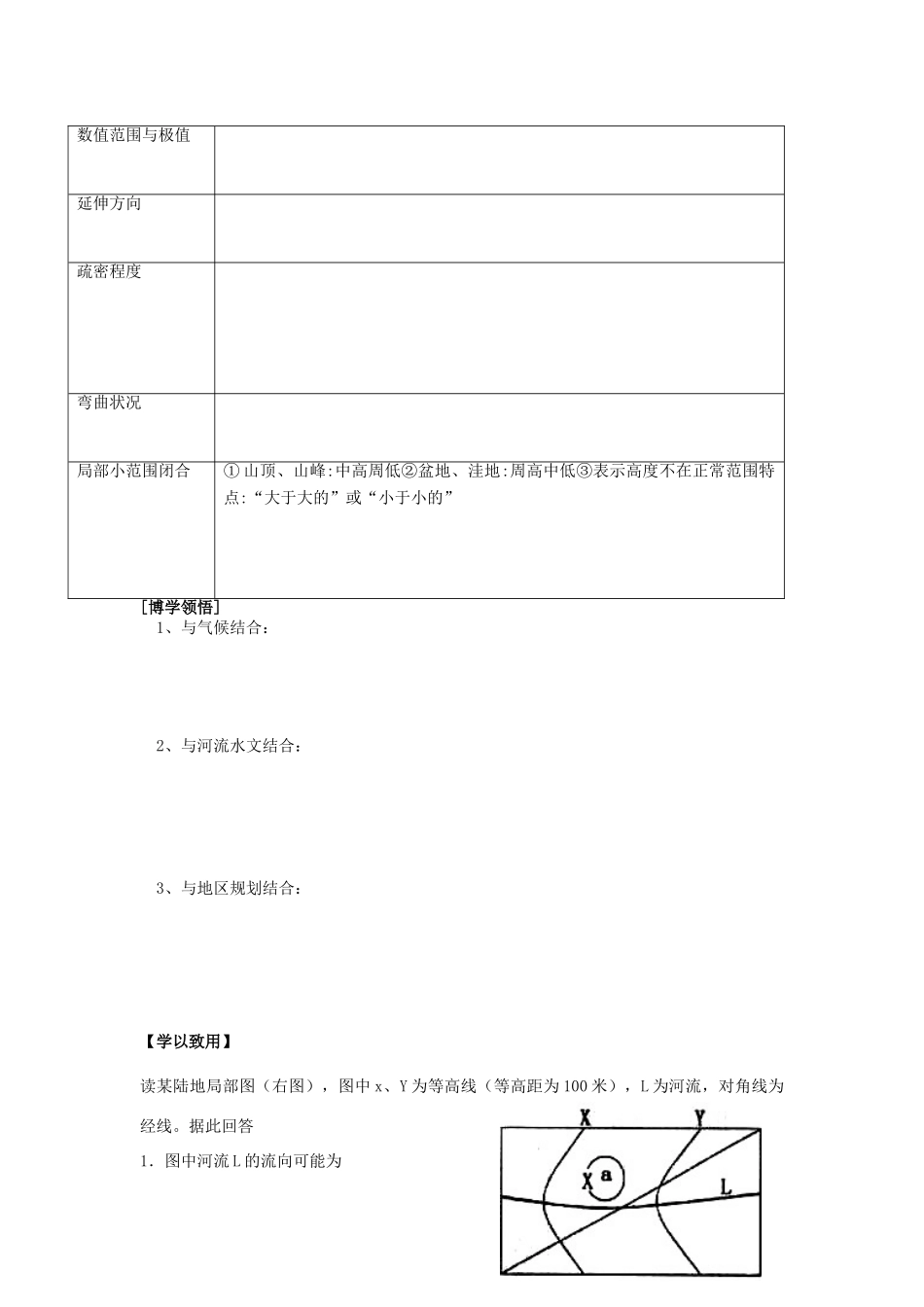 辽宁省东北育才中学2015届高考地理一轮复习（世界地理部分）1.2 等高线（一）学案_第2页