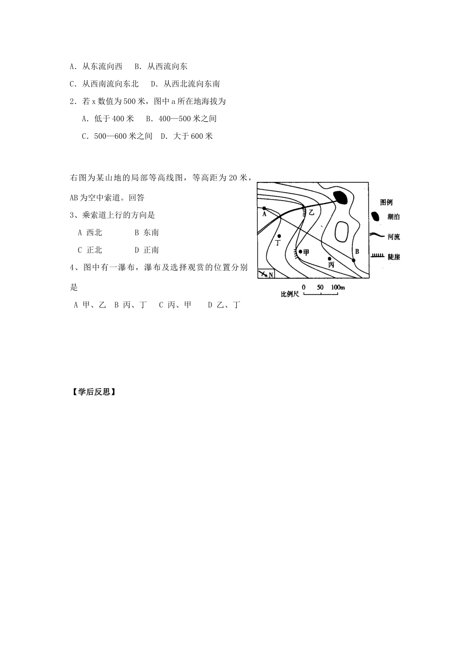 辽宁省东北育才中学2015届高考地理一轮复习（世界地理部分）1.2 等高线（一）学案_第3页