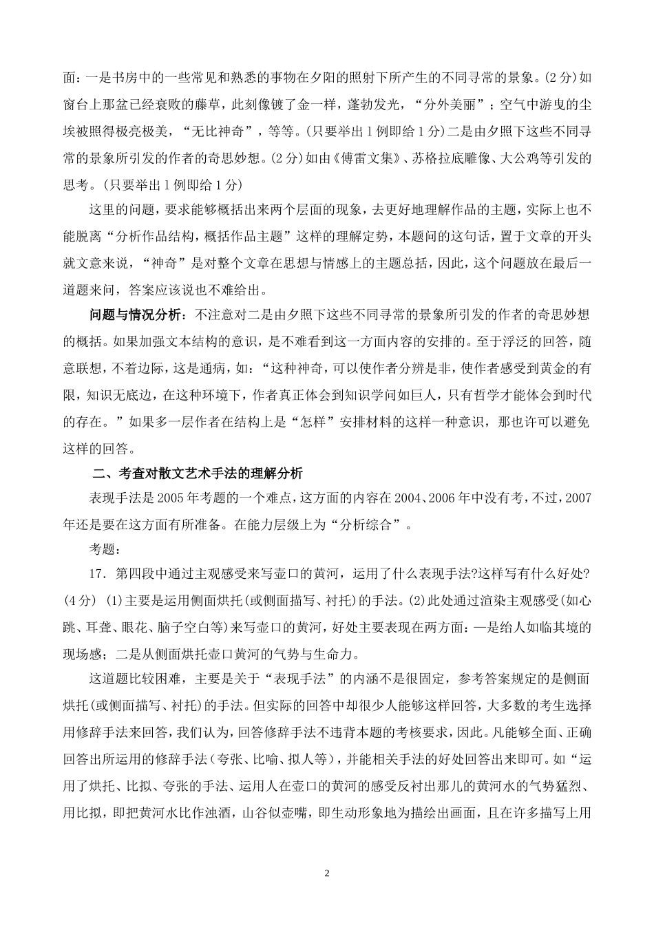 近年非选择题中现代文阅读考试情况分析及对策_第2页