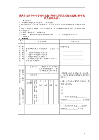 重庆市万州分水中学高中生物《降低化学反应活化能的酶》教学案 新人教版必修2