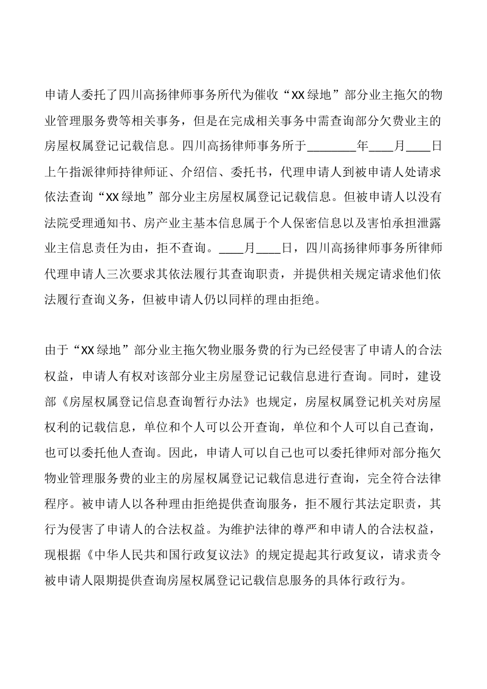 行政复查申请书_第2页