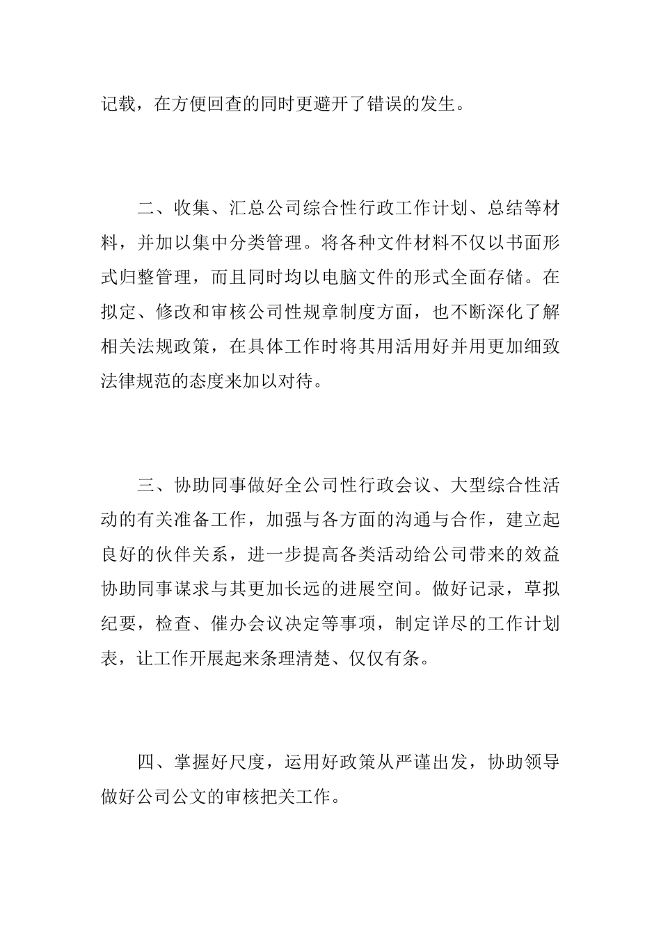 行政处秘书年度个人工作总结范文_第2页