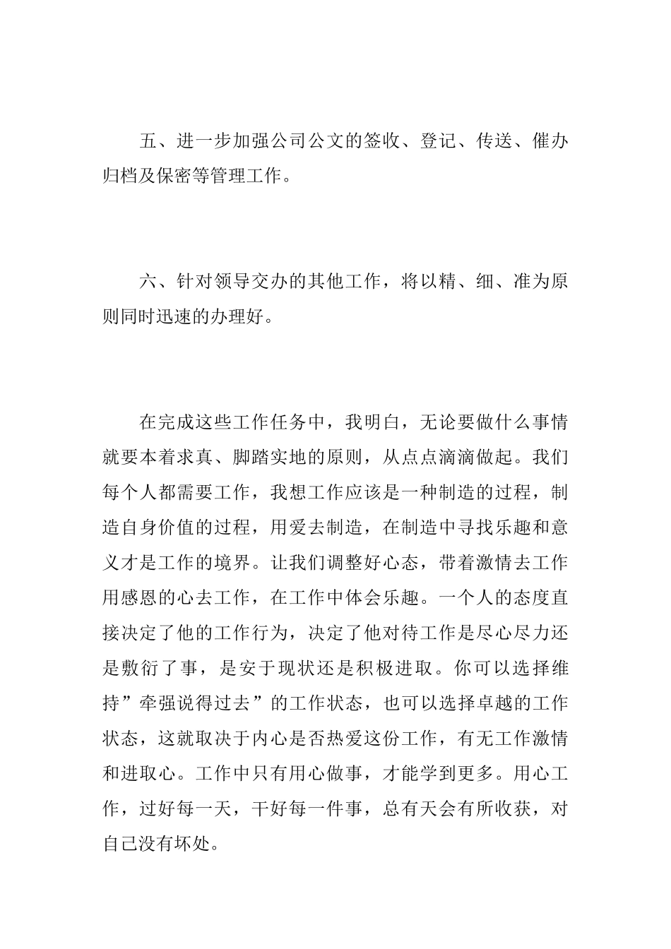 行政处秘书年度个人工作总结范文_第3页