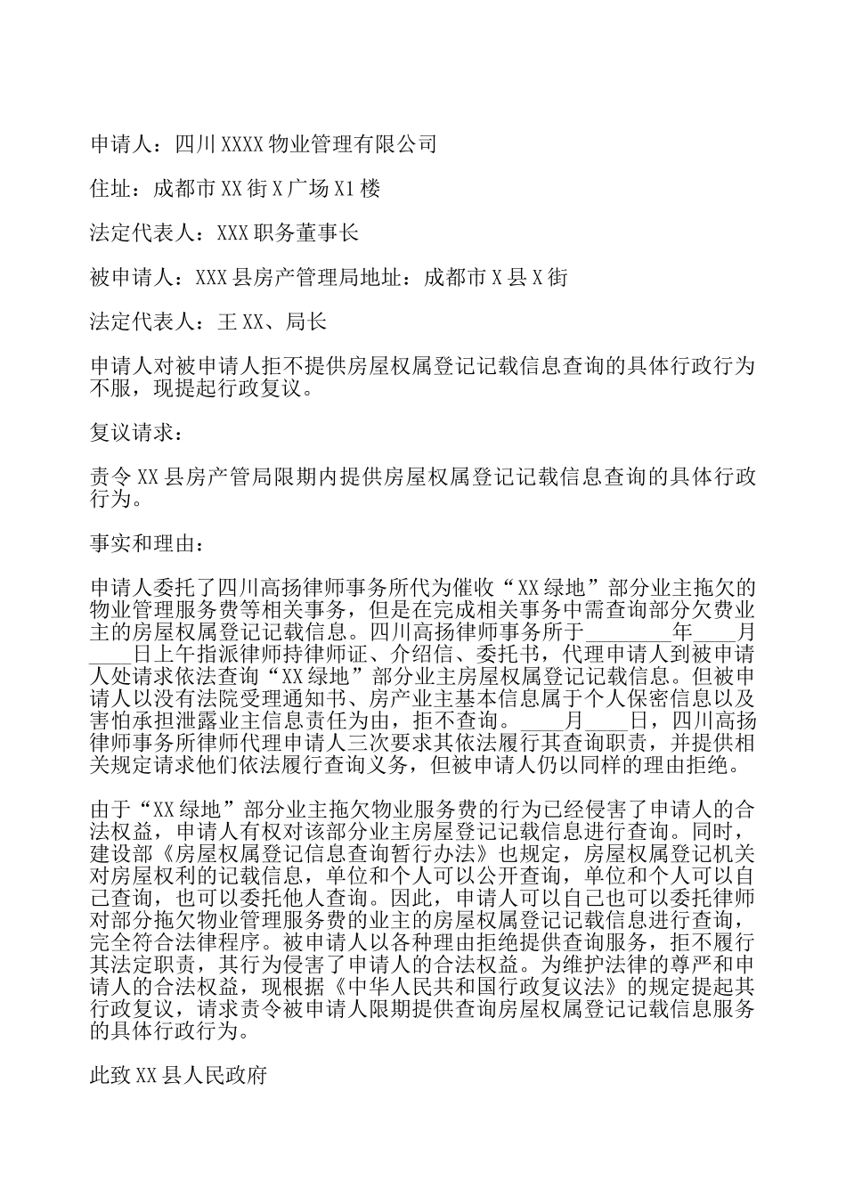 行政复查申请书——_第2页