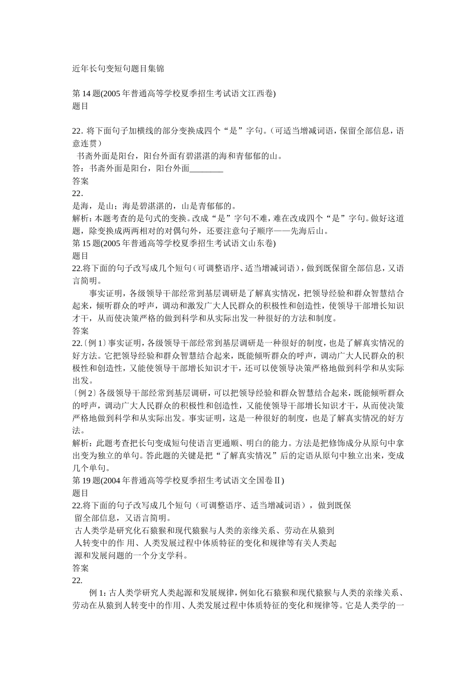 近年长句变短句题目集锦_第1页
