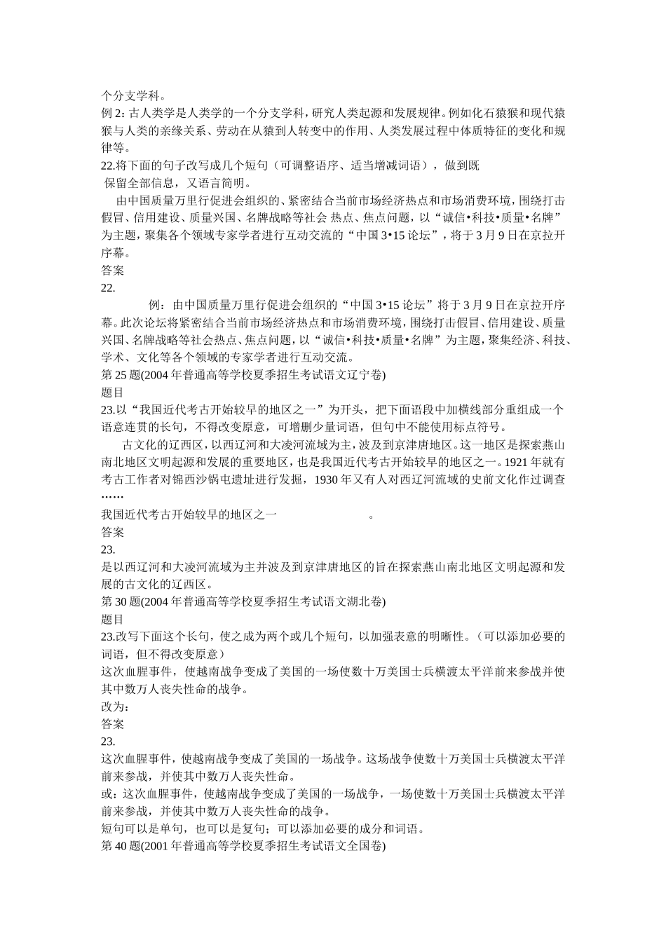 近年长句变短句题目集锦_第2页
