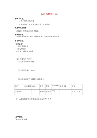 辽宁省东北育才中学2015届高考地理一轮复习（世界地理部分）3.3 东南亚（二）学案