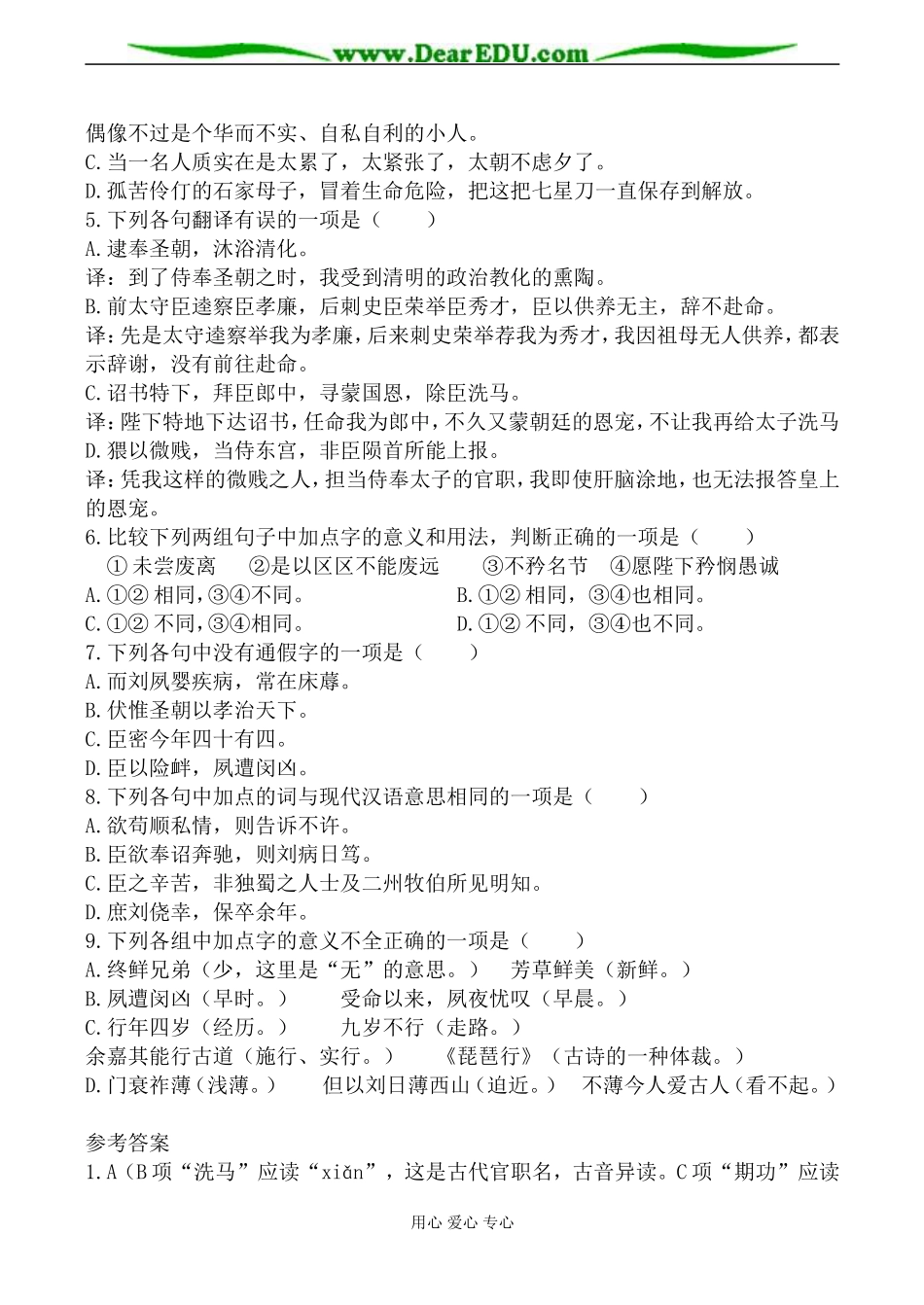 语文版第二册高中语文陈情表 学案_第2页