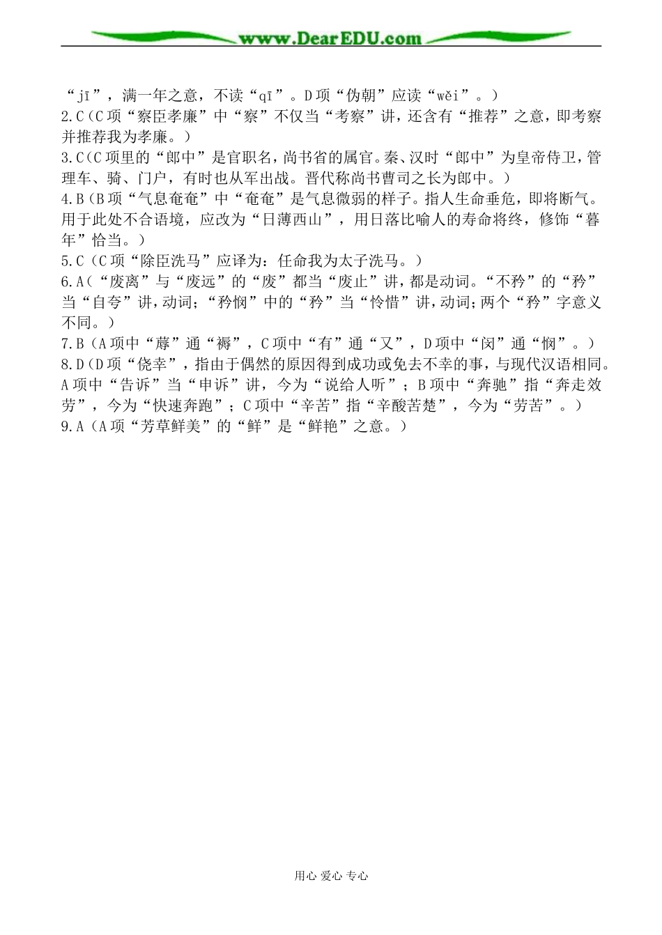 语文版第二册高中语文陈情表 学案_第3页