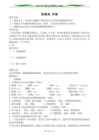 语文版第二册高中语文陈情表 学案