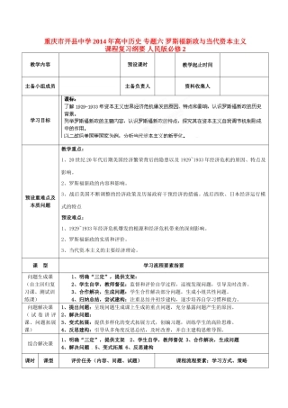 重庆市开县中学2014年高中历史 专题六 罗斯福新政与当代资本主义课程复习纲要 人民版必修2