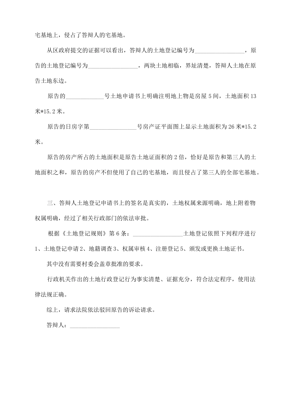 行政复议行政诉讼第三人答辩状范文_第3页