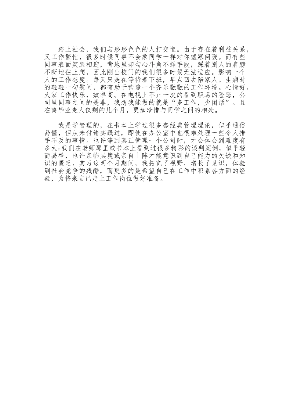 行政实习报告范文2000字_第2页