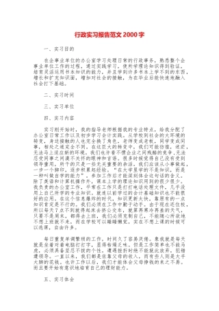 行政实习报告范文2000字