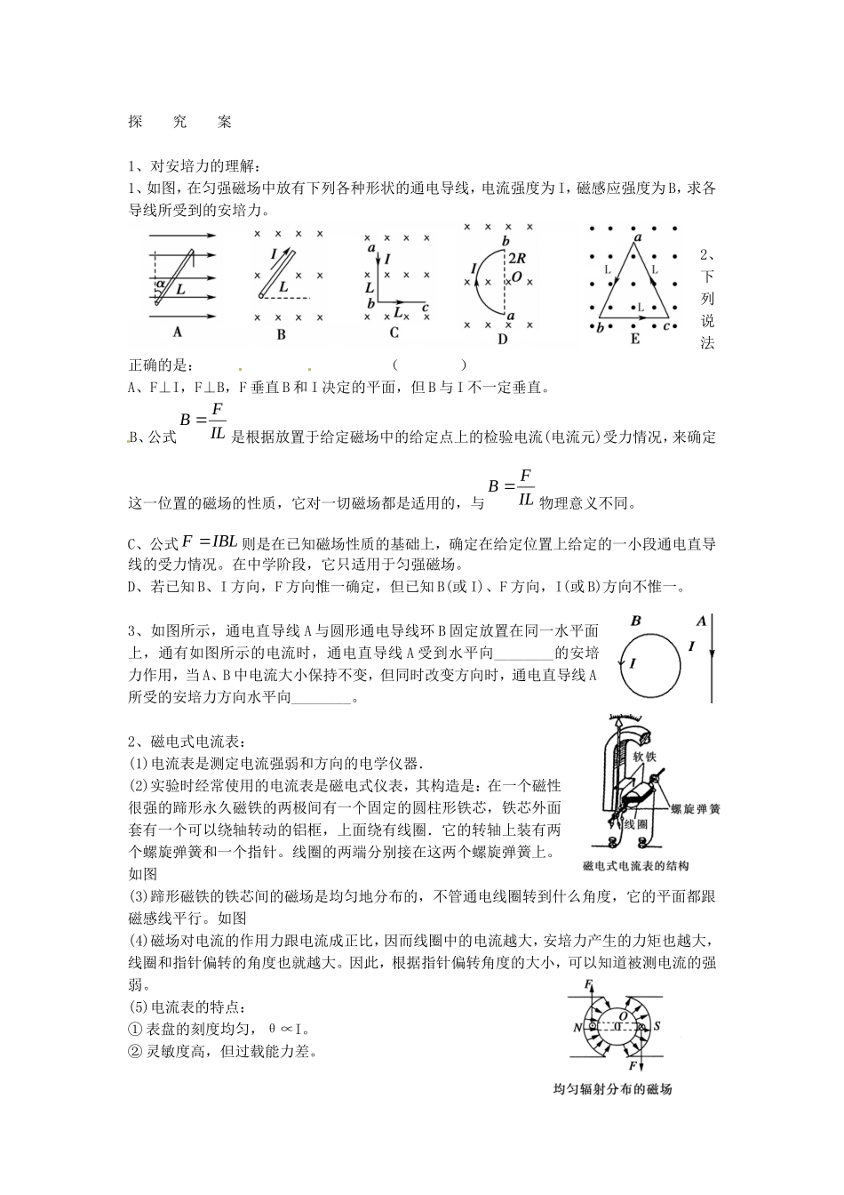 重庆市江津第五中学2014高中物理 3.4 通电导线在磁场中受到的力导学案3 新人教版选修3-1_第2页