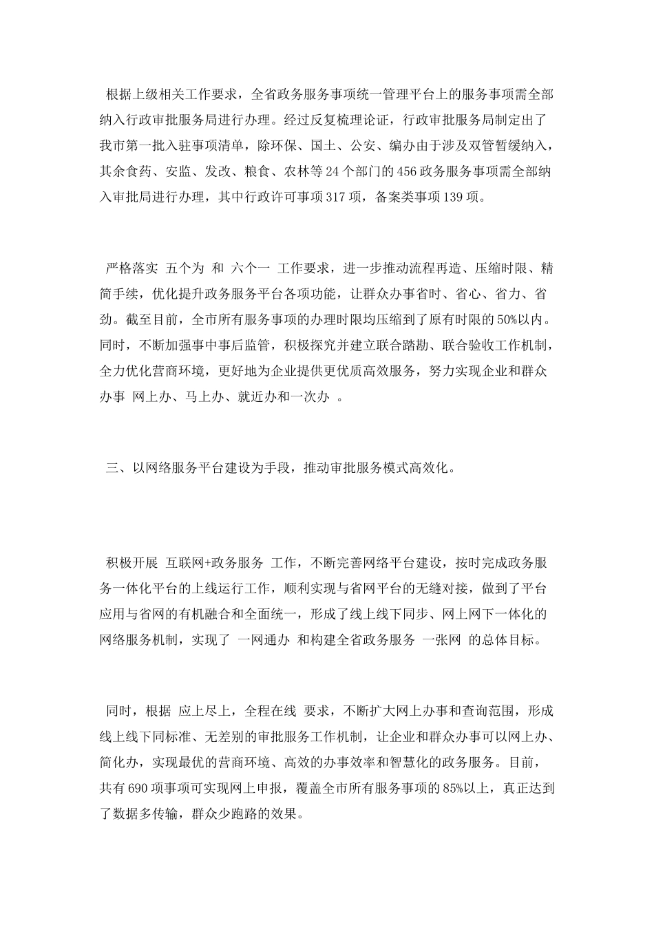 行政审批服务局2025年上半年工作总结_第2页