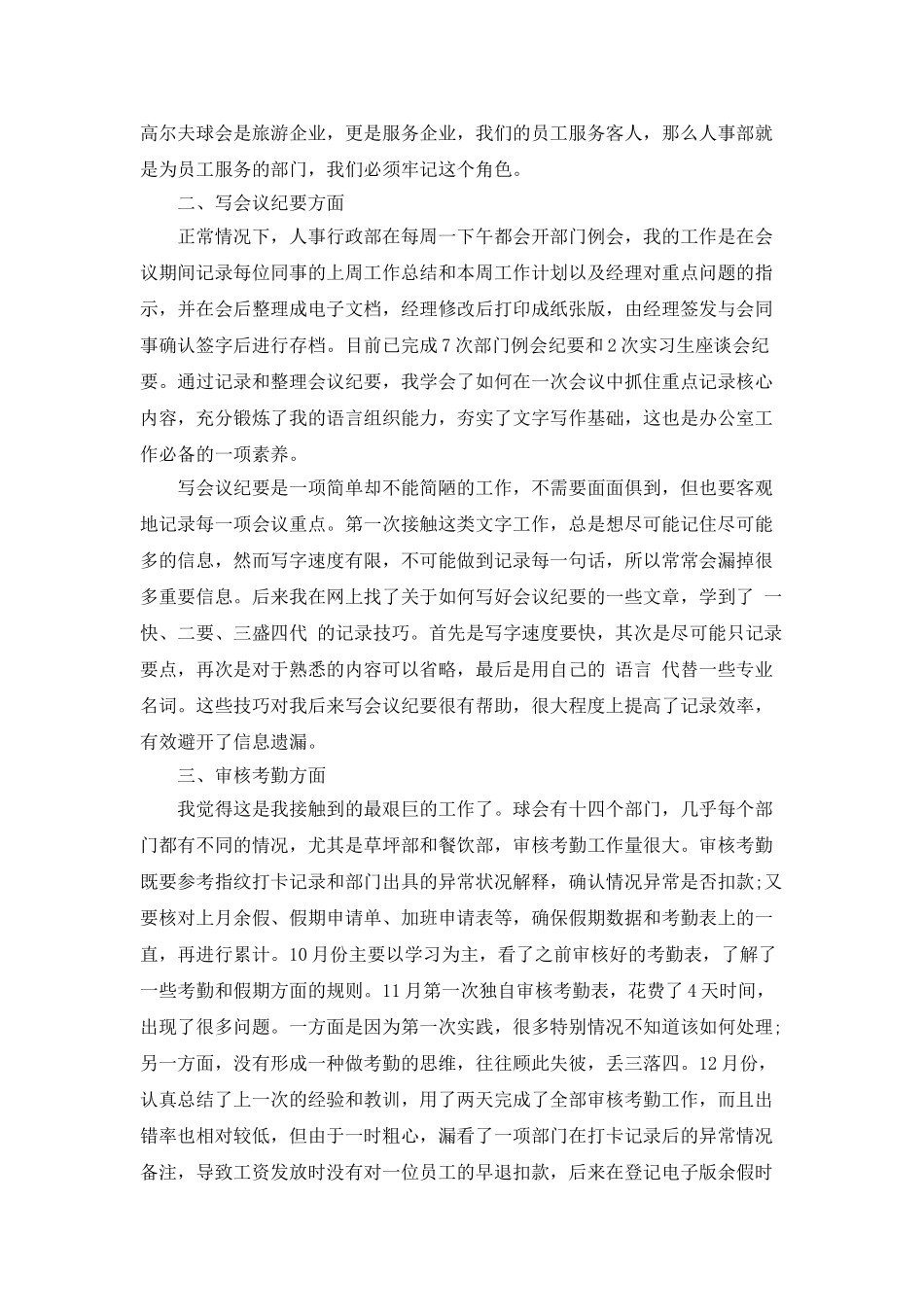 行政实习工作总结范文大全5篇_第2页