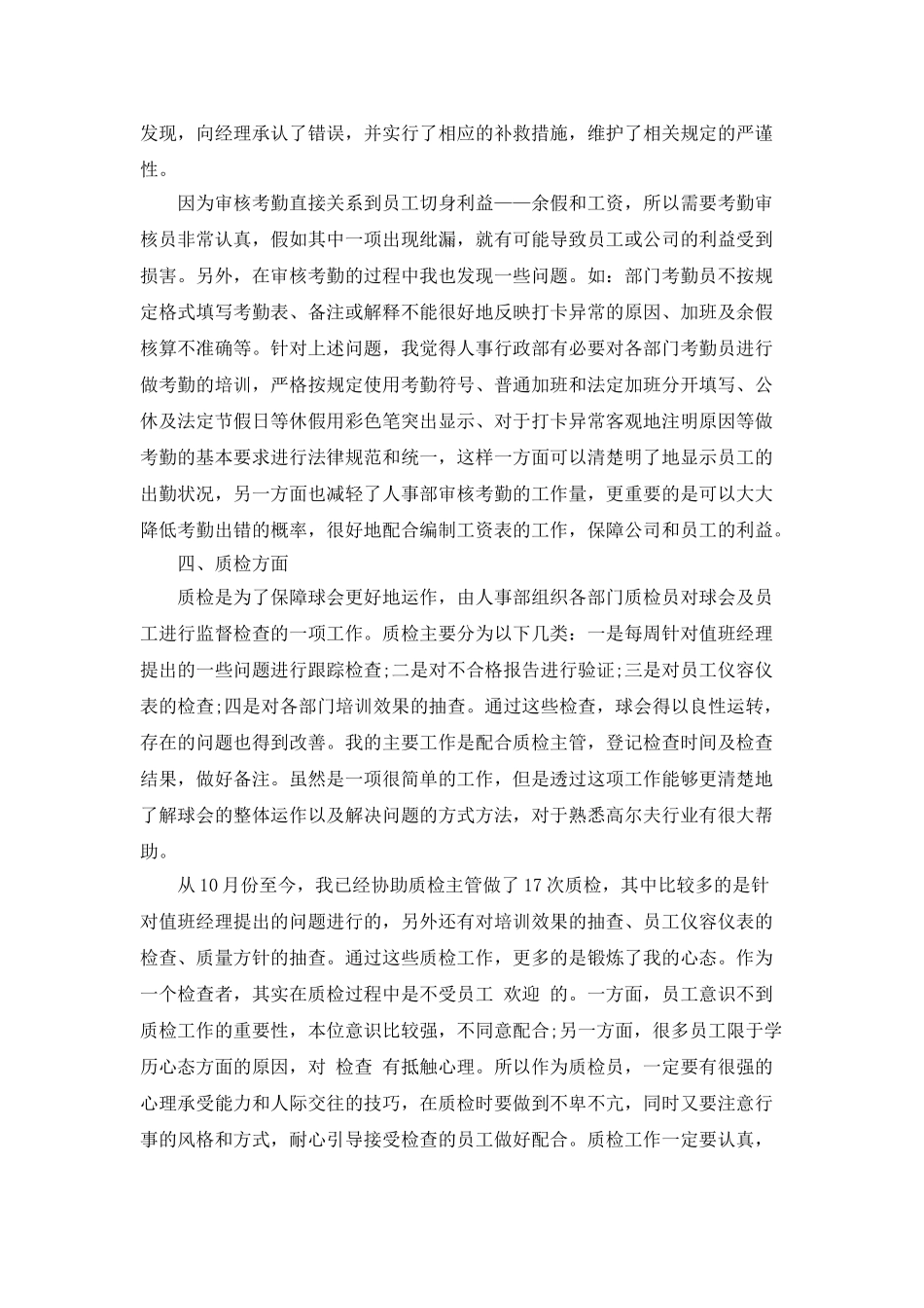 行政实习工作总结范文大全5篇_第3页