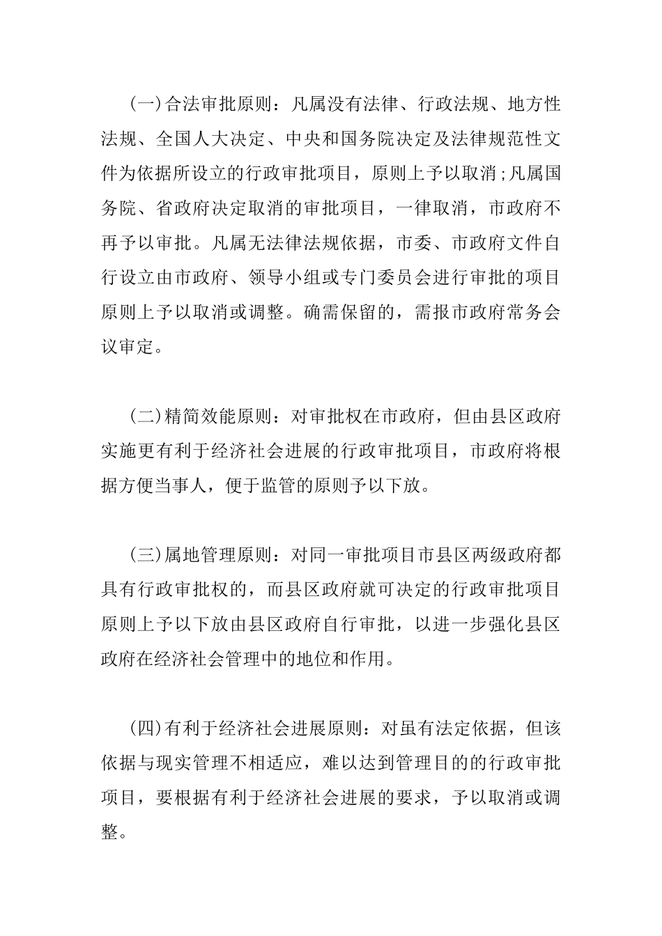 行政审批制度改革工作会议上的讲话_第3页