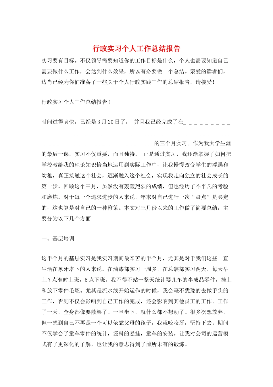 行政实习个人工作总结报告_第1页