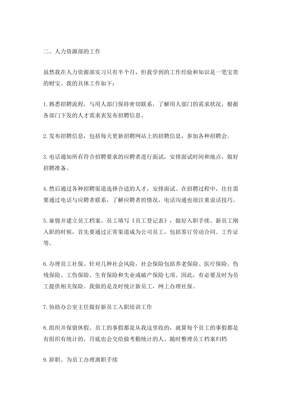 行政实习个人工作总结报告_第2页