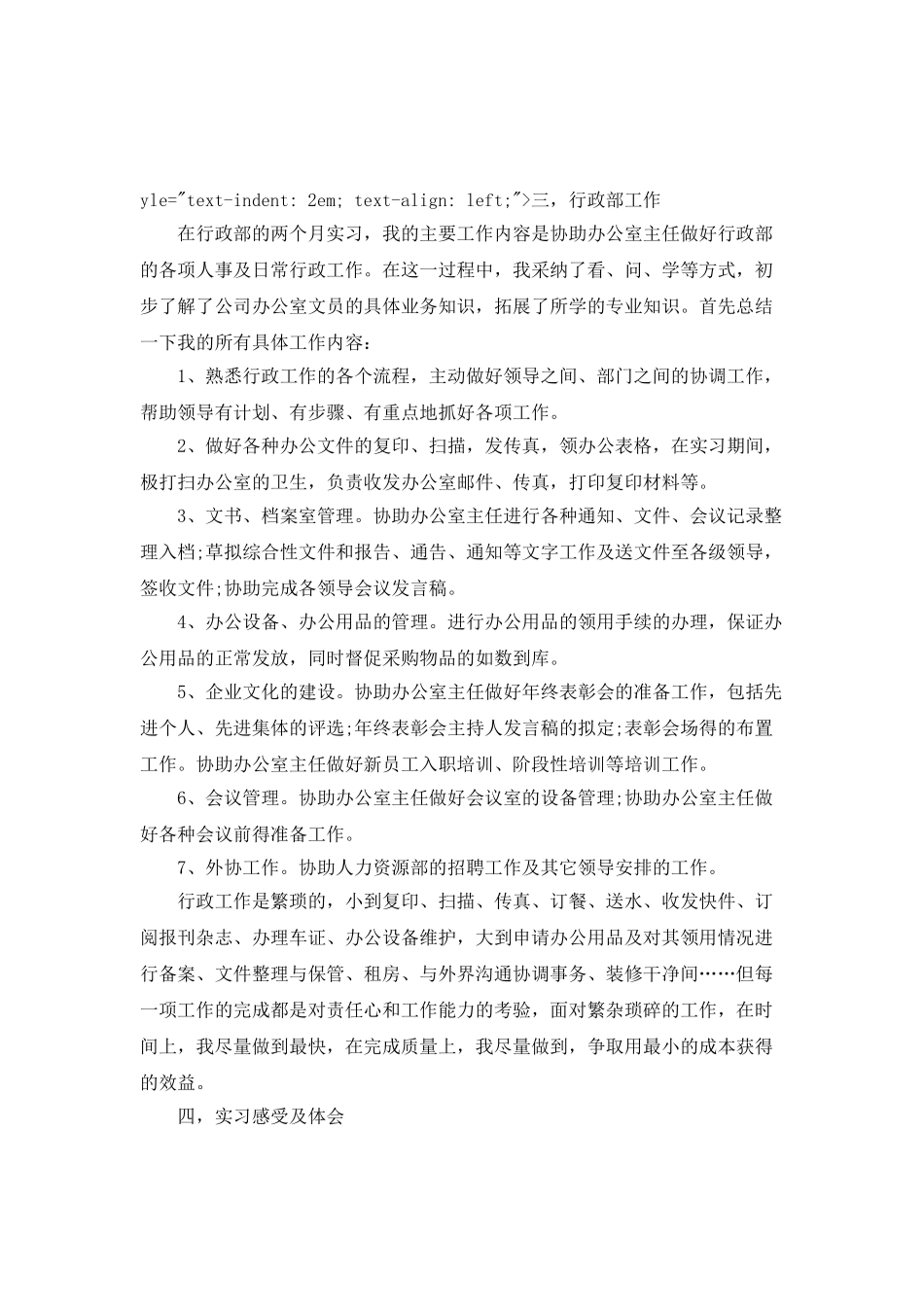 行政实习个人工作总结报告_第3页