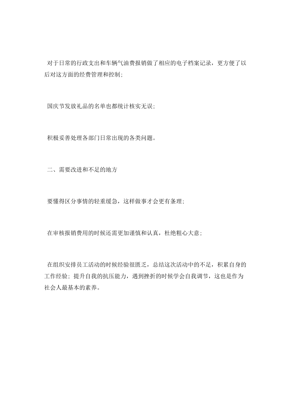 行政季度工作总结_第2页