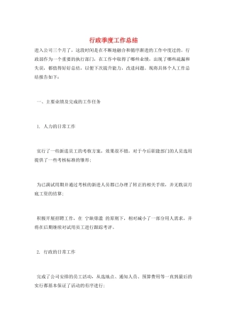 行政季度工作总结
