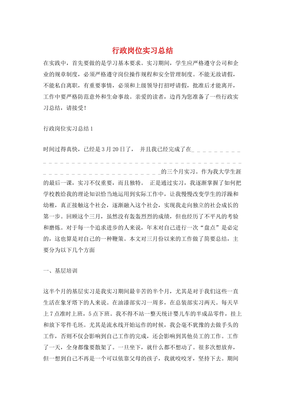 行政岗位实习总结_第1页