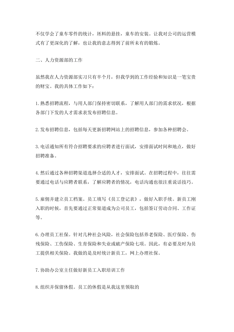 行政岗位实习总结_第2页