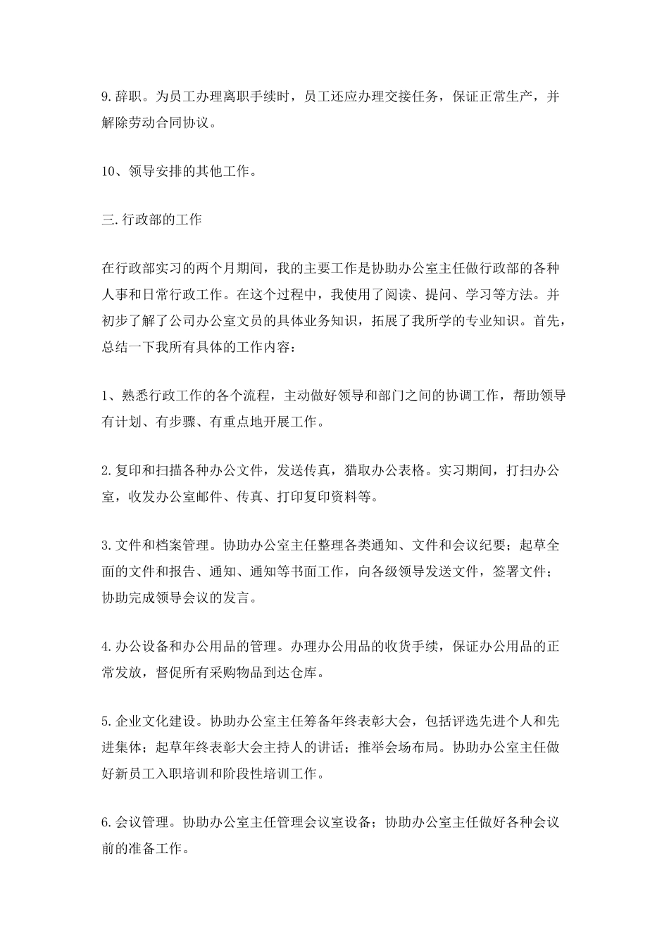 行政岗位实习总结_第3页