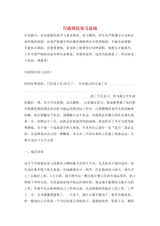 行政岗位实习总结