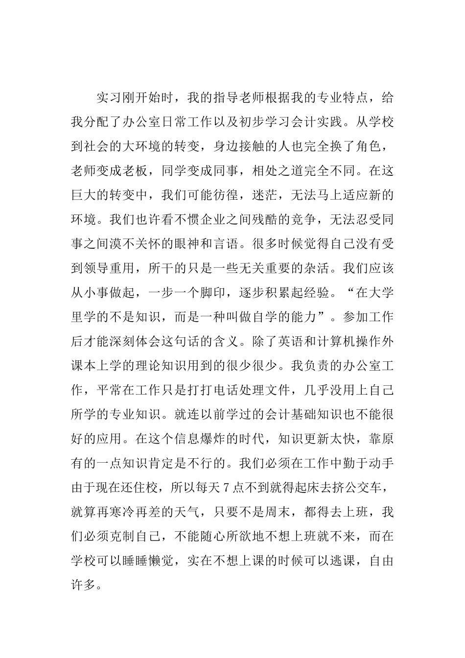 行政实习计划范本三篇_第2页