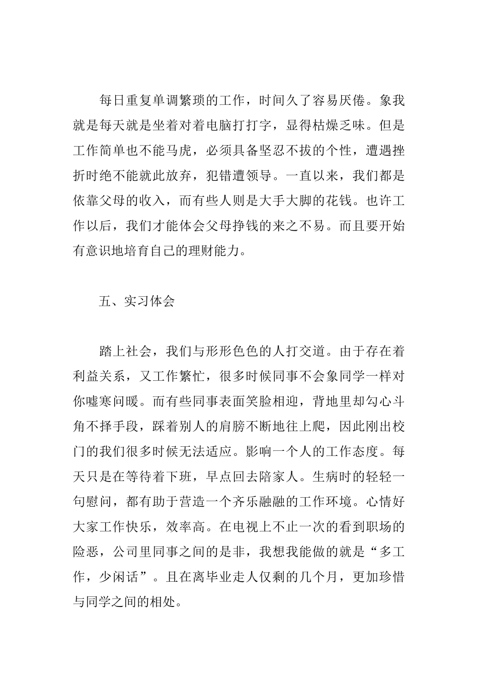 行政实习计划范本三篇_第3页