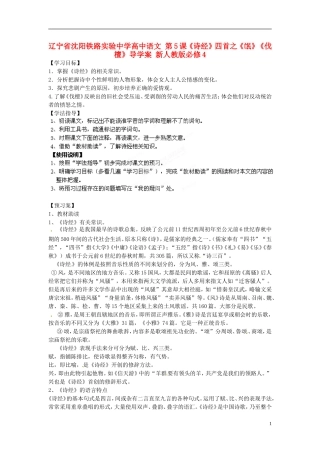 辽宁省沈阳铁路实验中学高中语文 第5课《诗经》四首之《氓》《伐檀》导学案 新人教版必修4
