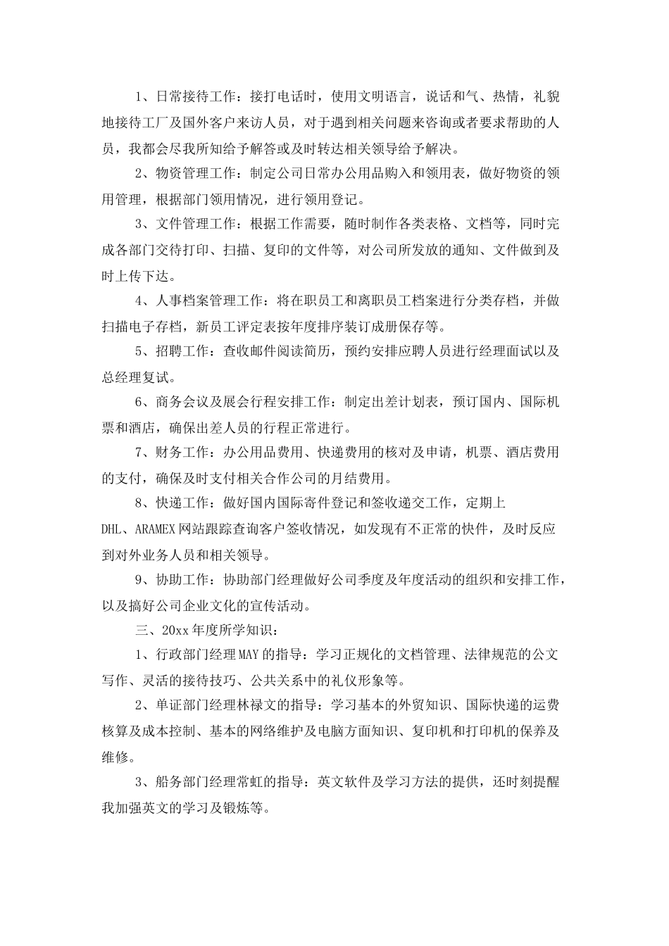 行政岗位文员工作计划_第2页