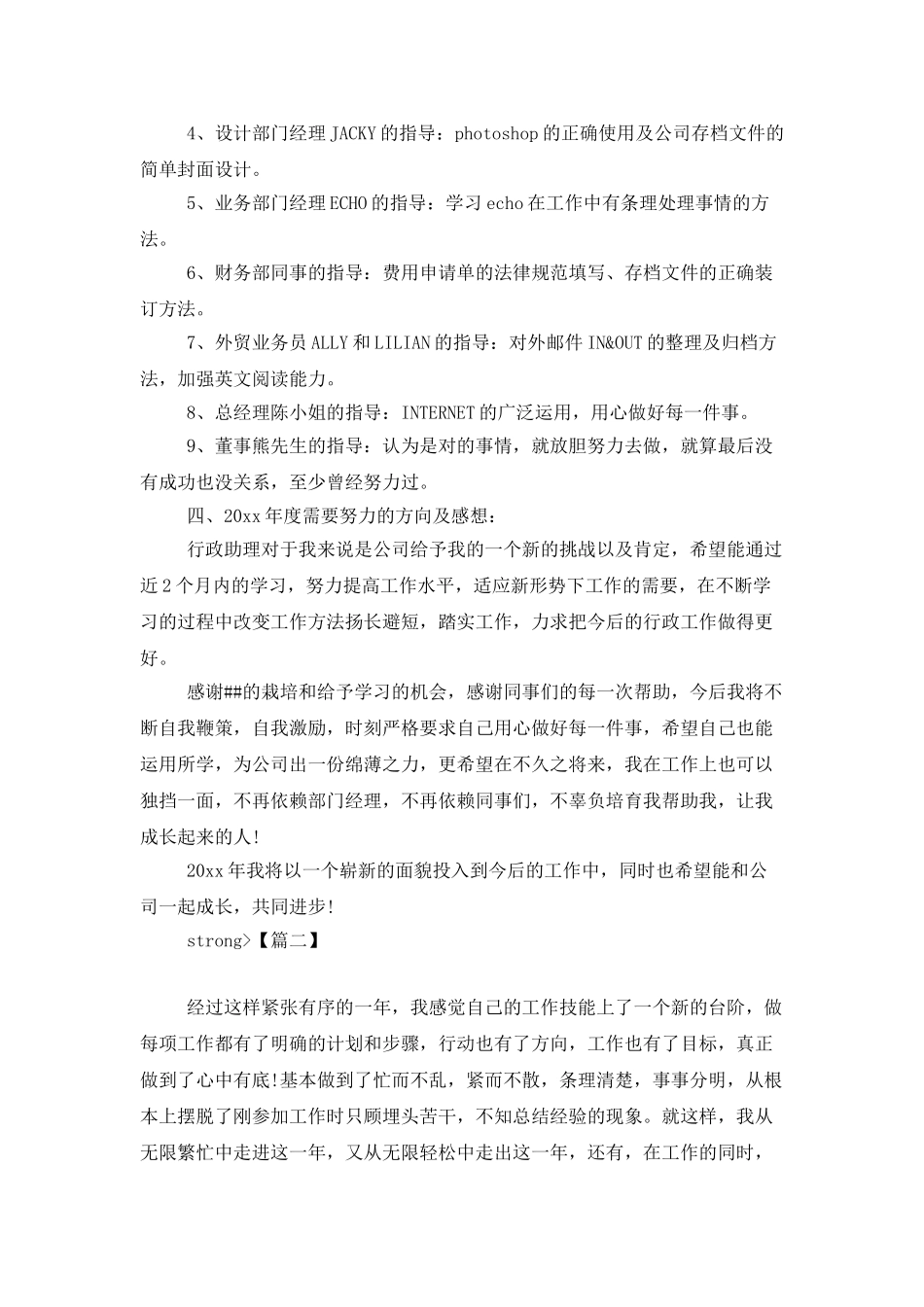 行政岗位文员工作计划_第3页